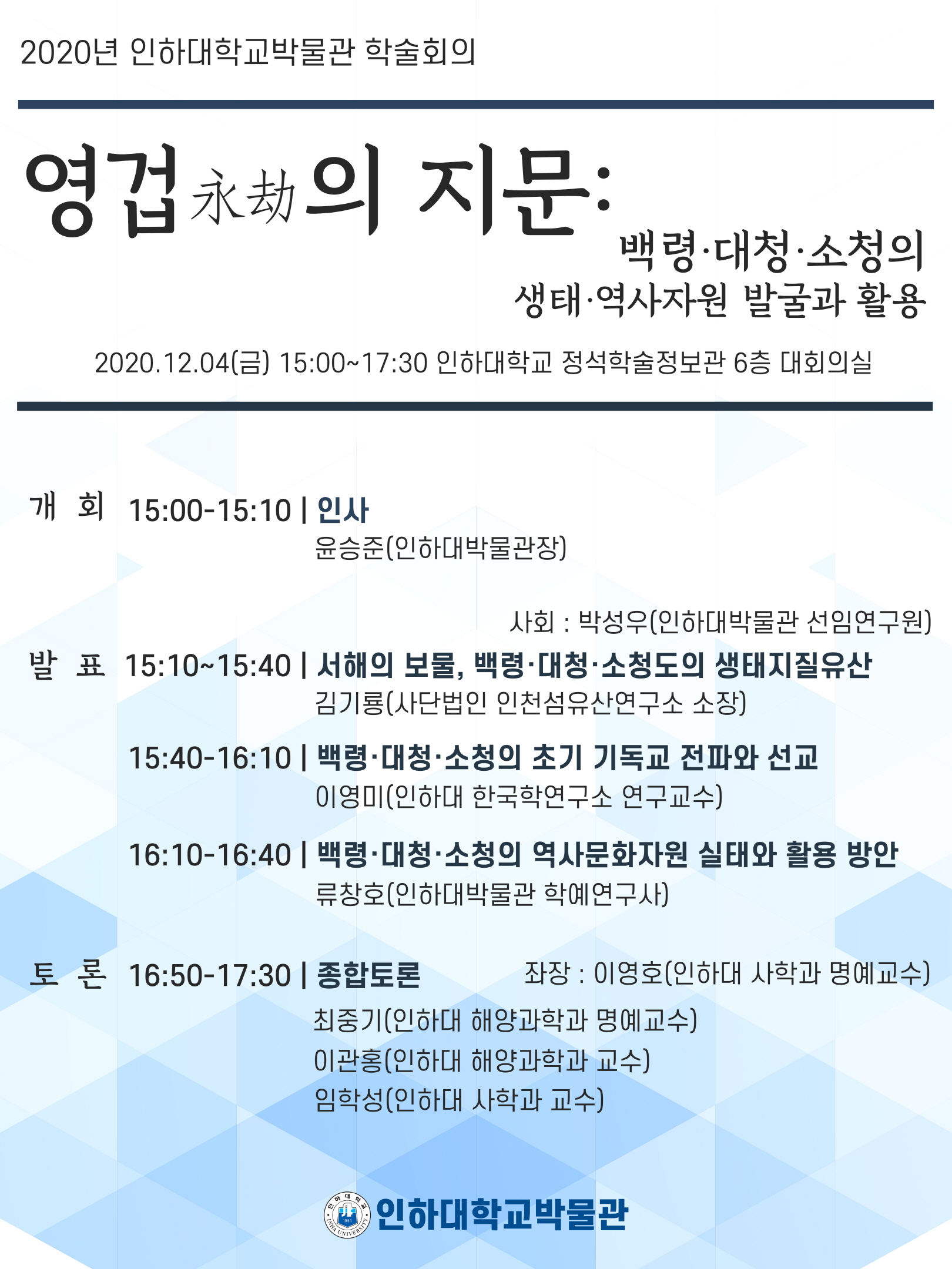 2020년 박물관 학술회의