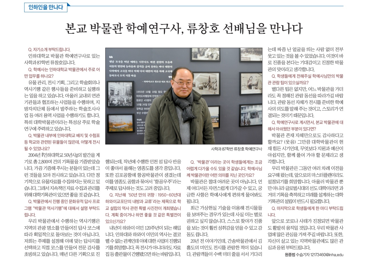 인하대학교 신문 류창호 선생님