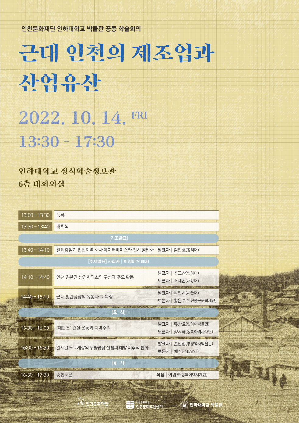 2022년 공동학술회의