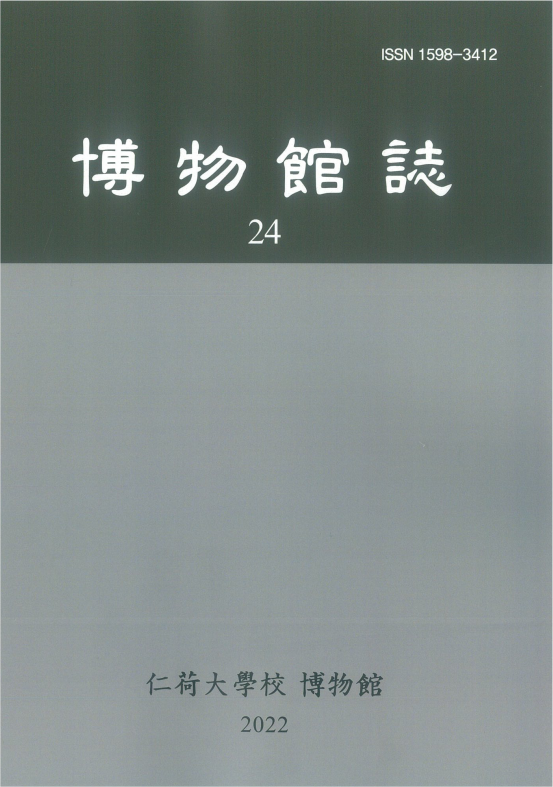 박물관지 표지